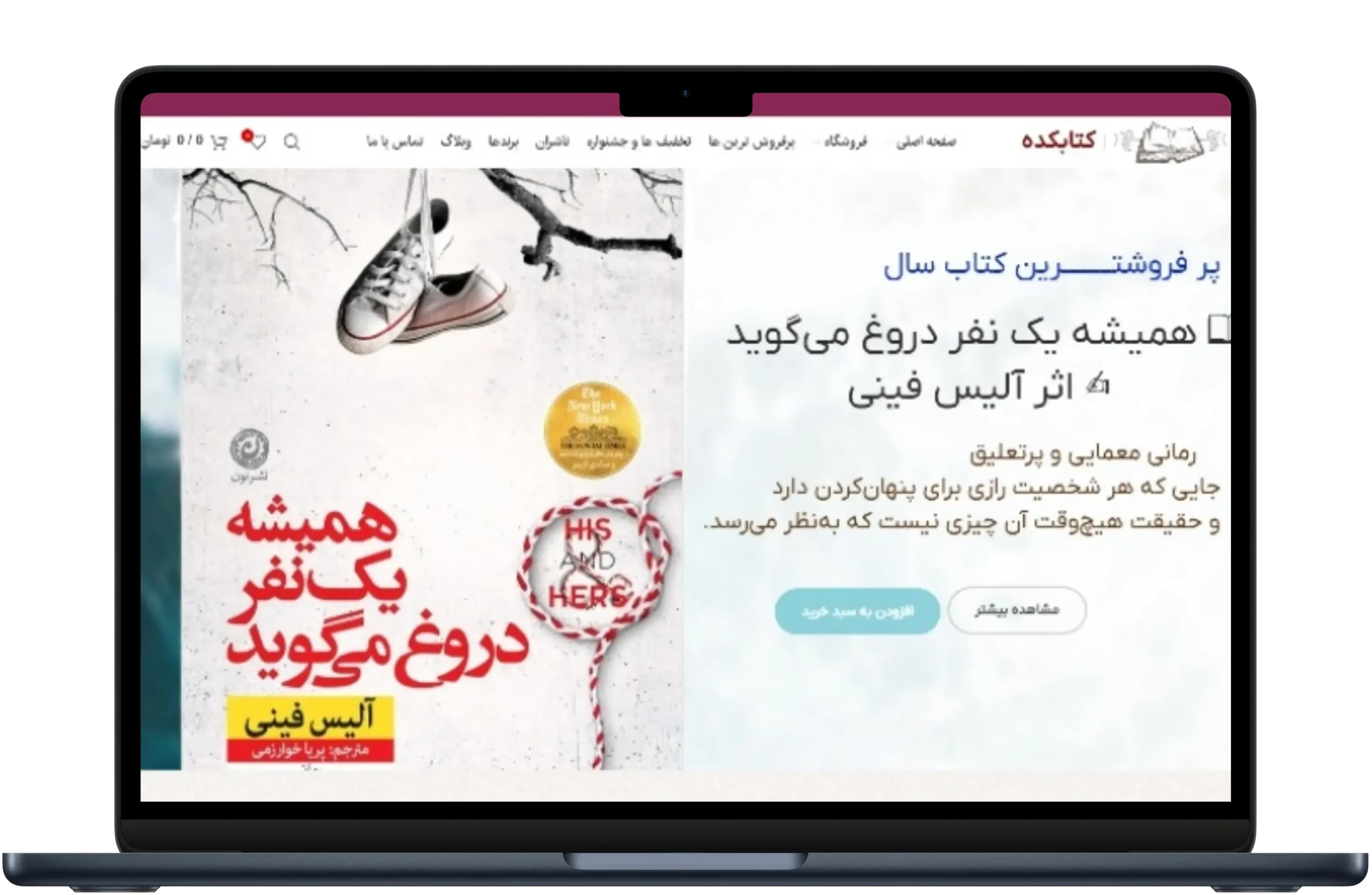 نمونه کار طراحی سایت فروشگاه کتاب و لوازم التحریر